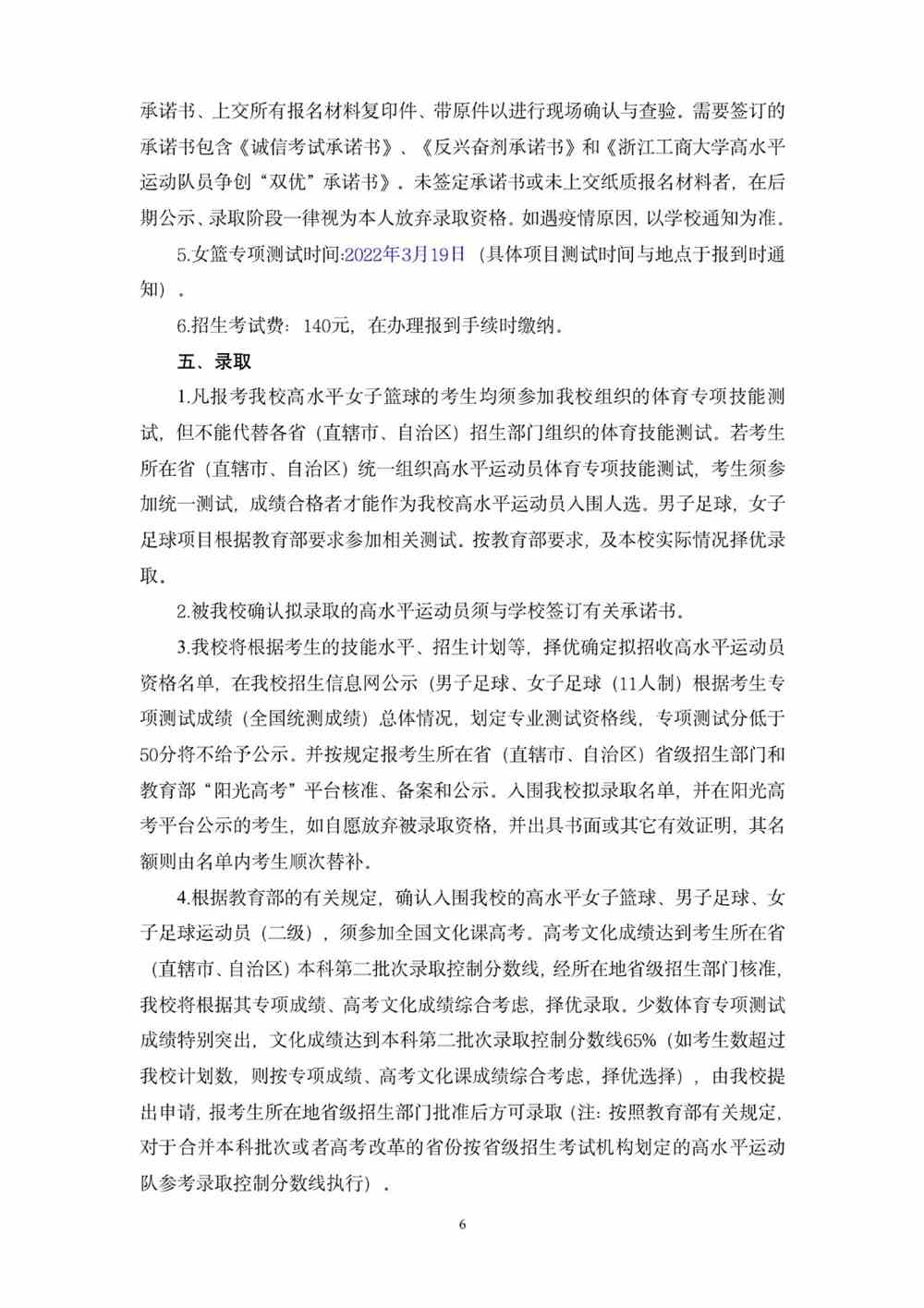 浙江工商大学2022年高水平运动员招生简章