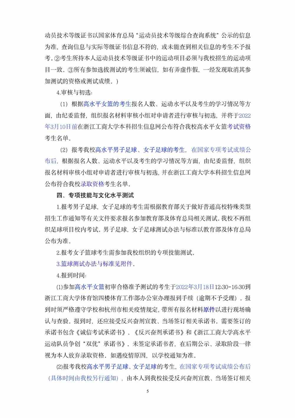 浙江工商大学2022年高水平运动员招生简章