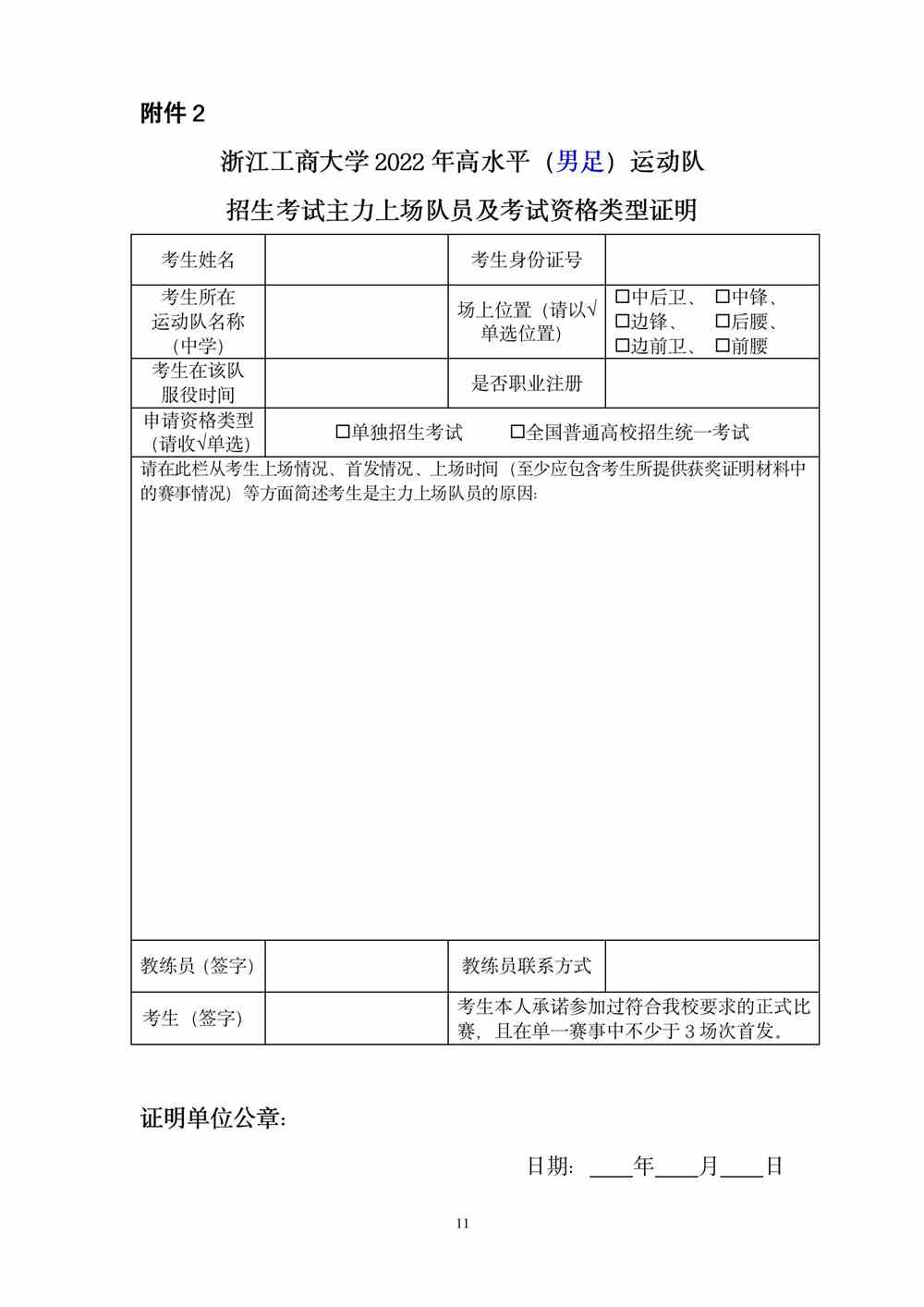 浙江工商大学2022年高水平运动员招生简章