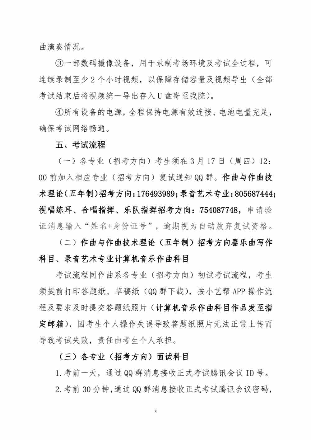 2022年沈阳音乐学院本科招生考试作曲系各专业（招考方向）复试公告