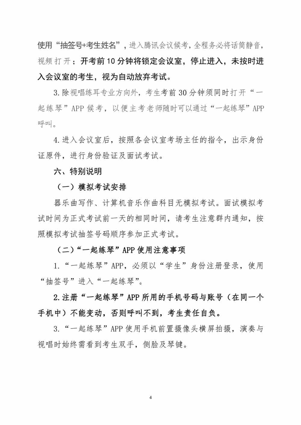 2022年沈阳音乐学院本科招生考试作曲系各专业（招考方向）复试公告