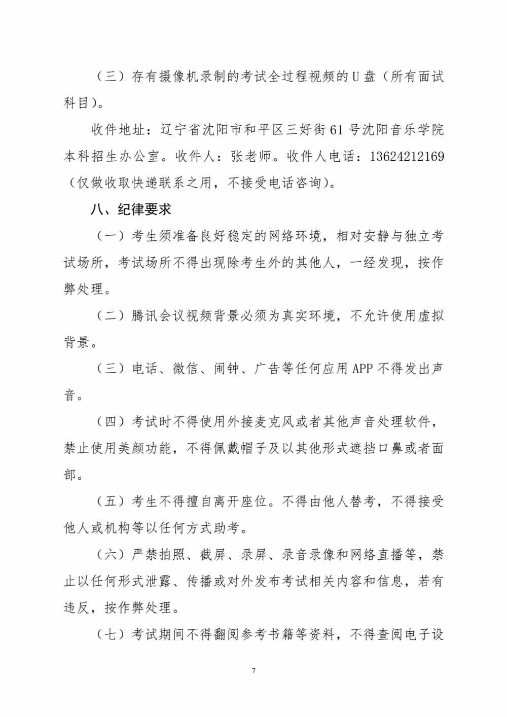 2022年沈阳音乐学院本科招生考试作曲系各专业（招考方向）复试公告