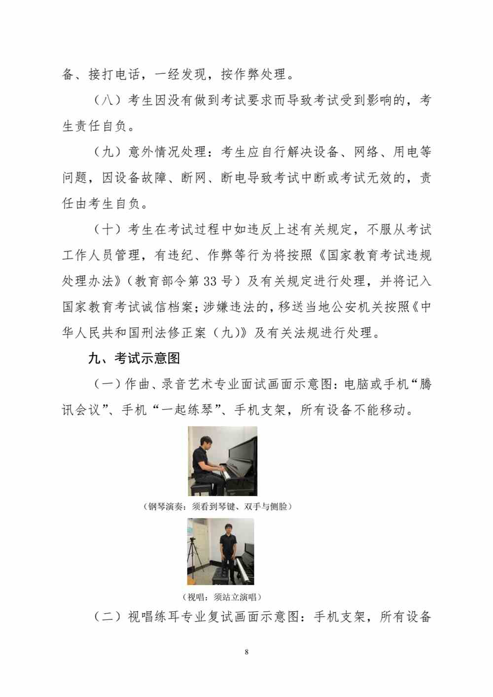 2022年沈阳音乐学院本科招生考试作曲系各专业（招考方向）复试公告