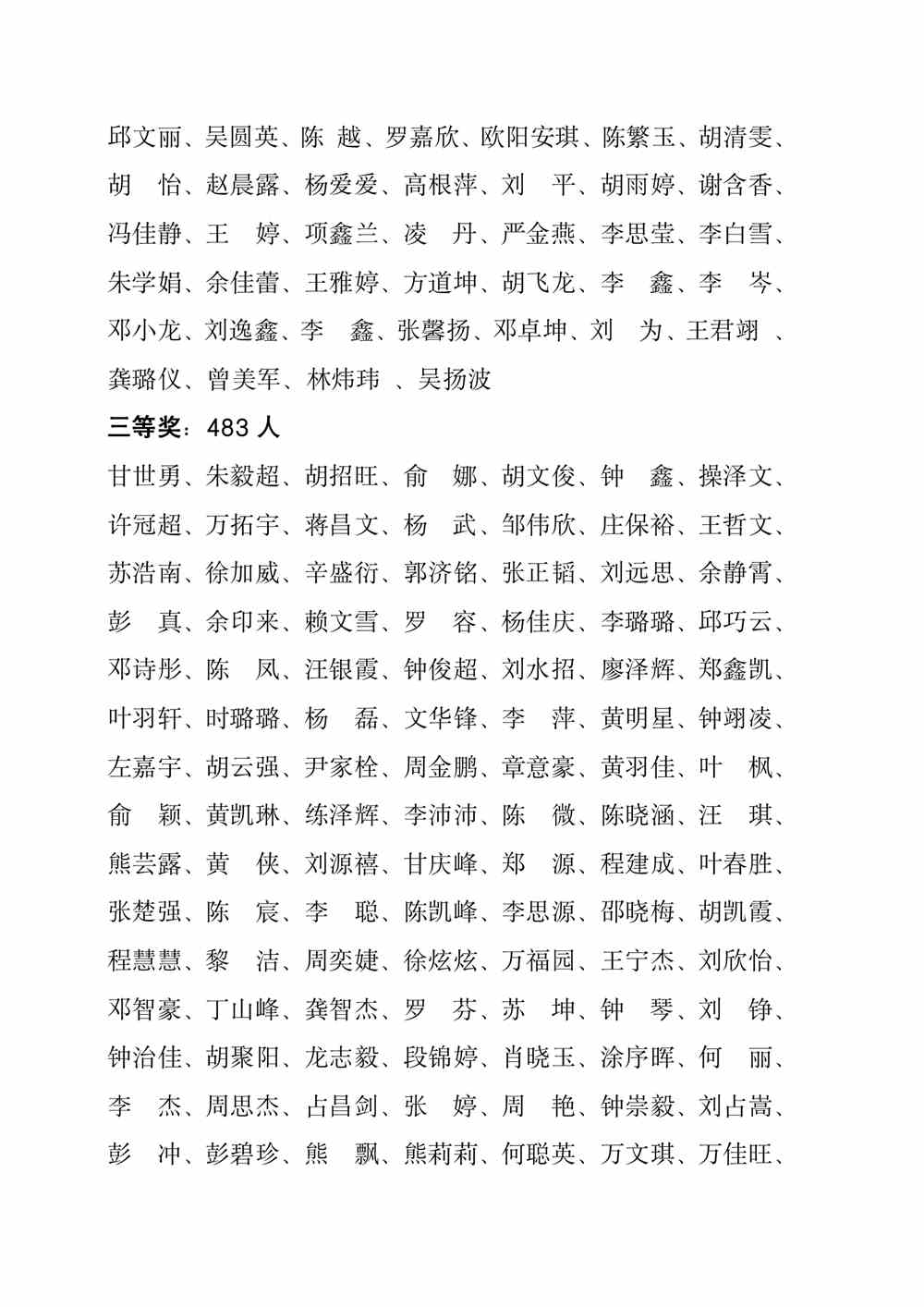 江西经济管理干部学院关于2021-2022学年第一学期优秀大学生奖学金