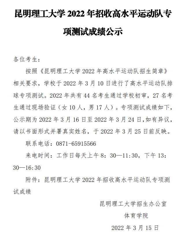 昆明理工大学2022年招收高水平运动队专项测试成绩公示