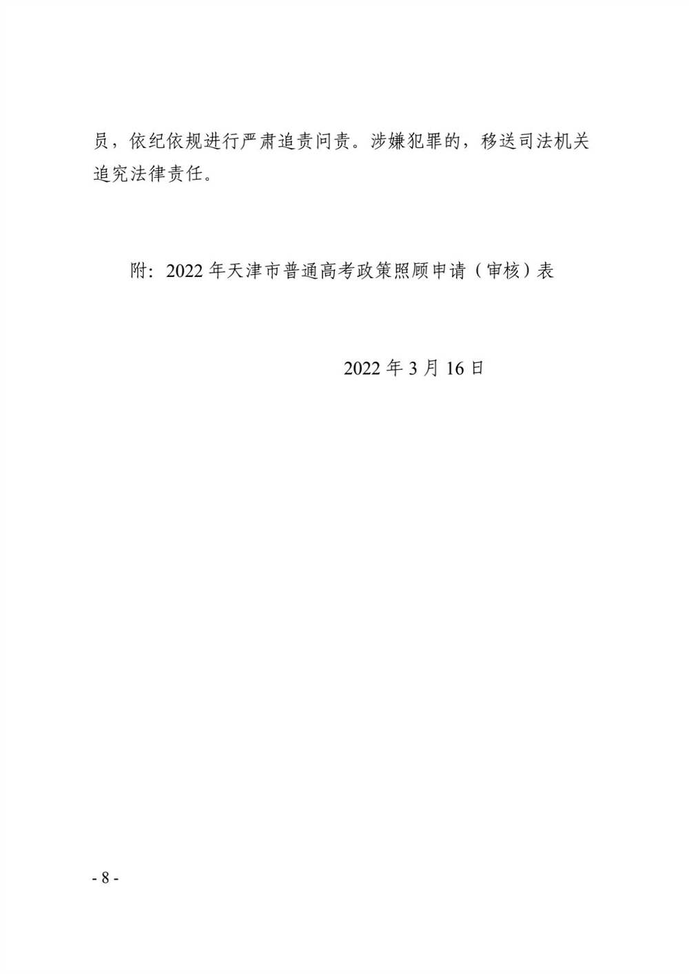 天津2022年普通高考政策照顾申报及审核工作通知