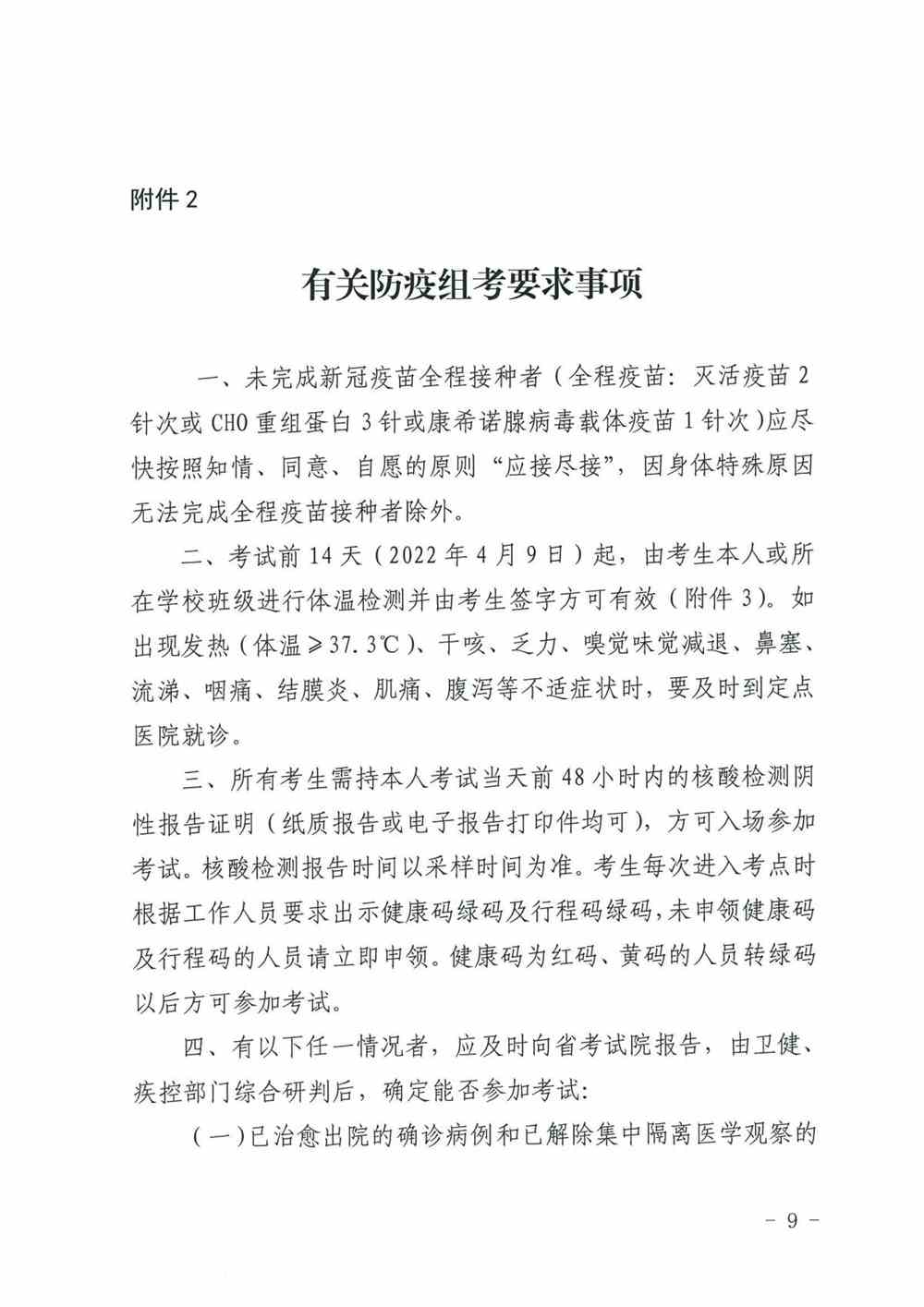 青海2022年普通高校招生体育类专业全省统一考试工作通知