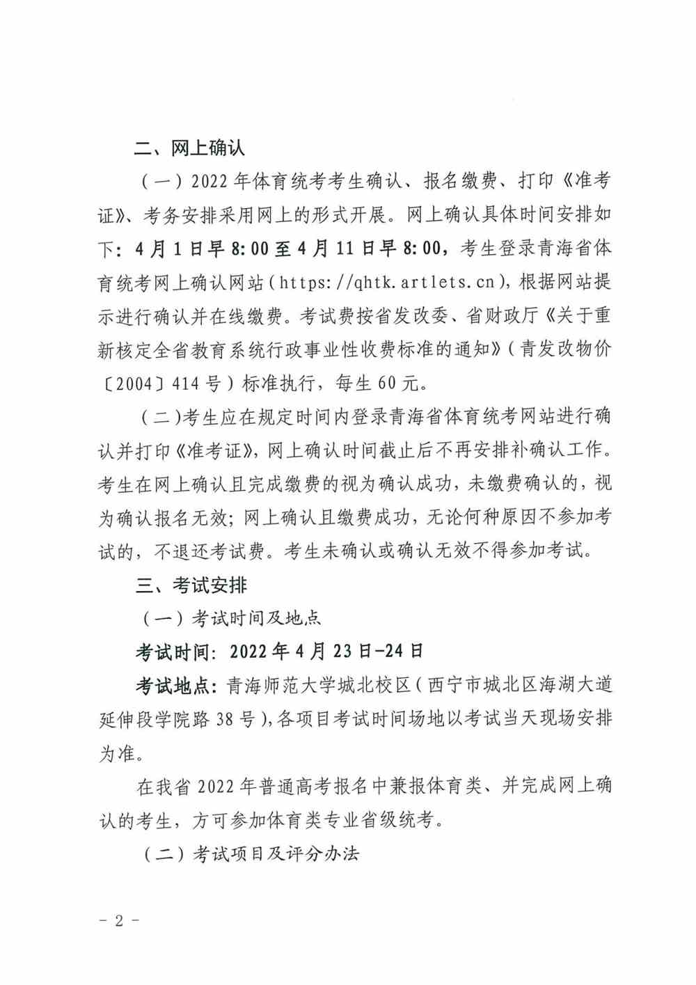 青海2022年普通高校招生体育类专业全省统一考试工作通知