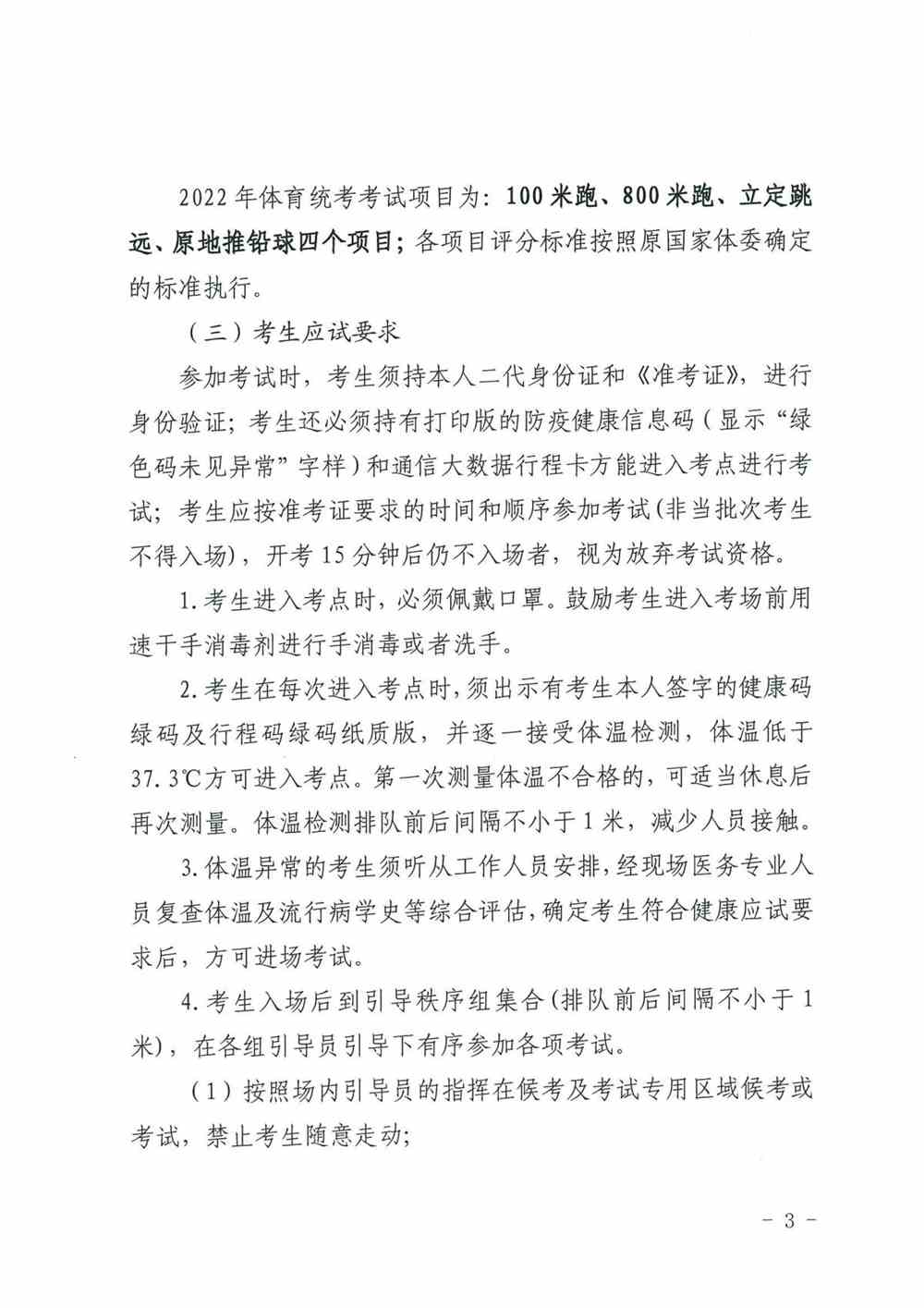 青海2022年普通高校招生体育类专业全省统一考试工作通知