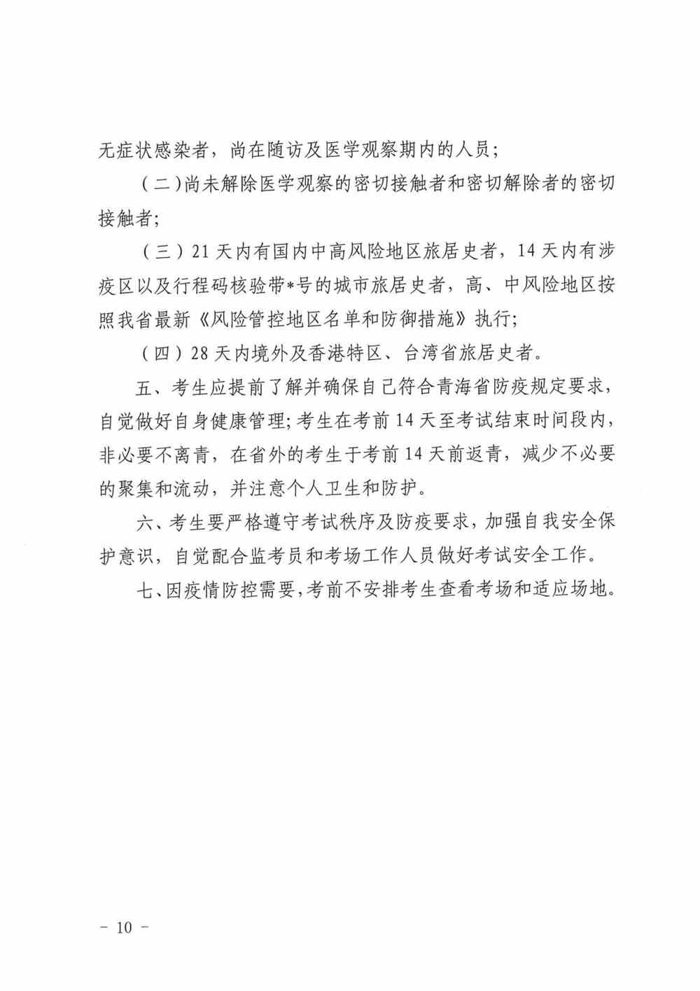 青海2022年普通高校招生体育类专业全省统一考试工作通知