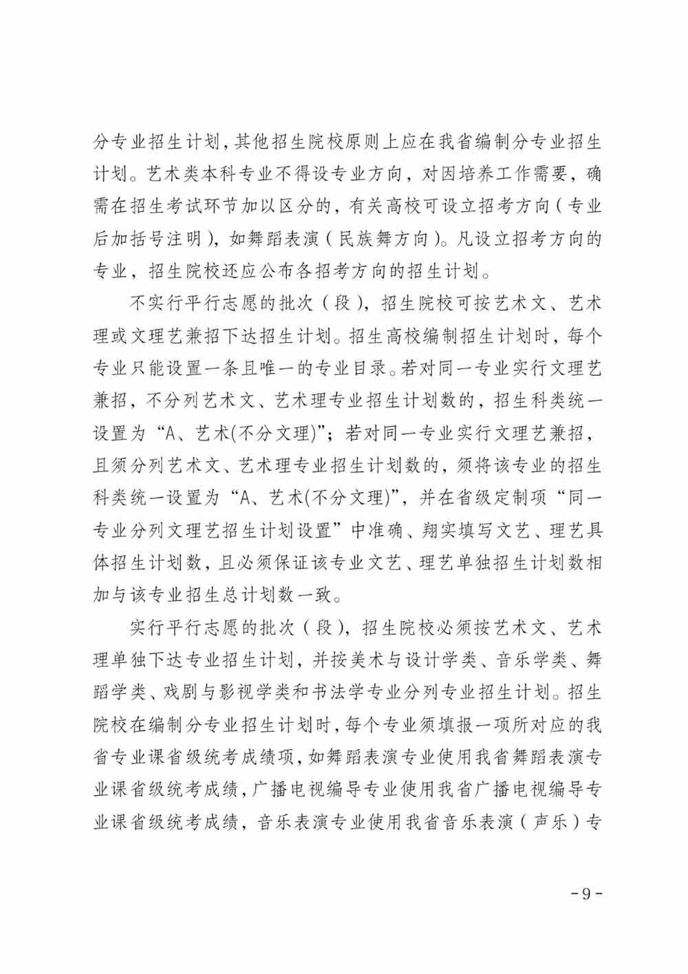 黑龙江2022年普通高校招生艺术类专业录取实施办法