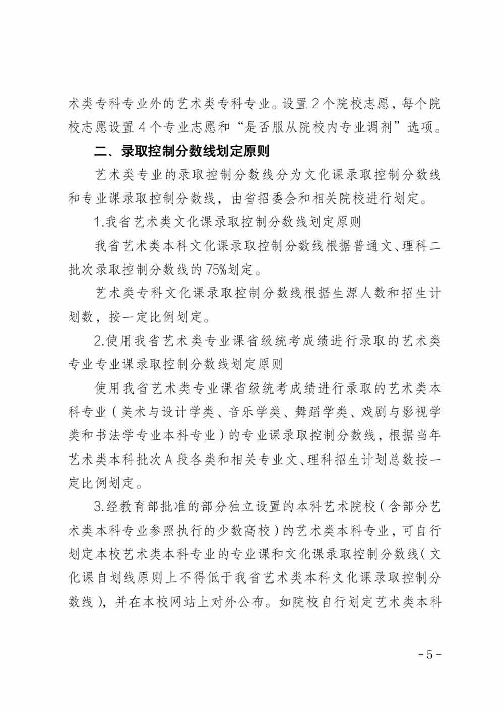 黑龙江2022年普通高校招生艺术类专业录取实施办法