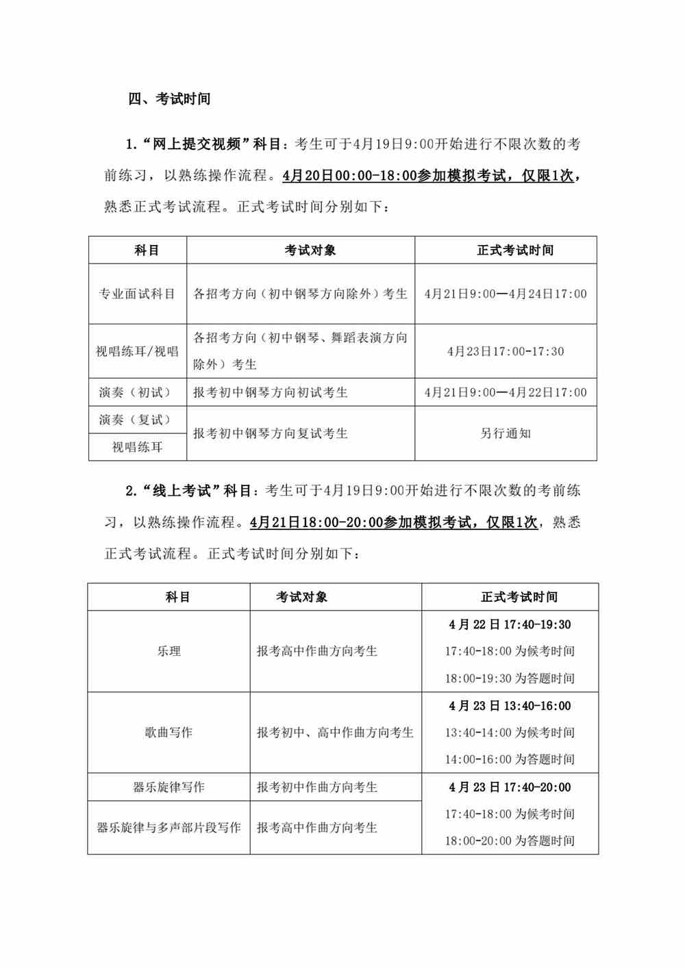 武汉音乐学院关于调整附属中等音乐学校2022年招生专业考试方