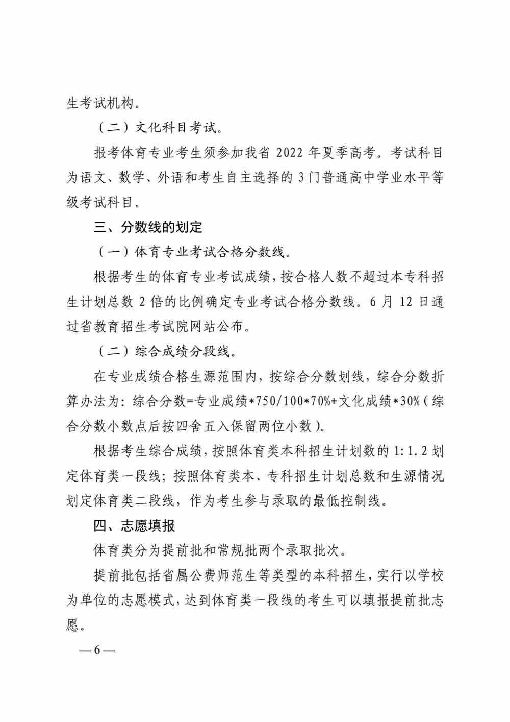 山东关于做好2022年普通高校体育专业招生有关工作的通知