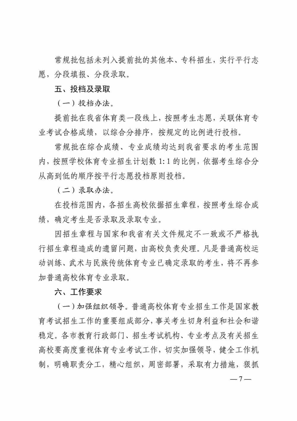 山东关于做好2022年普通高校体育专业招生有关工作的通知