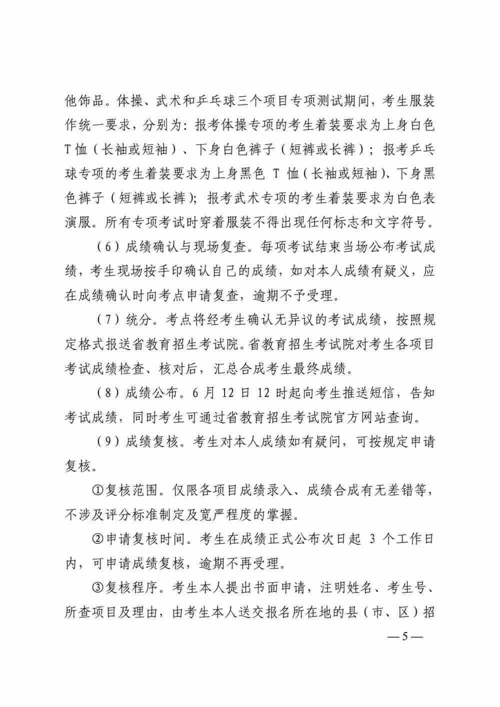 山东关于做好2022年普通高校体育专业招生有关工作的通知