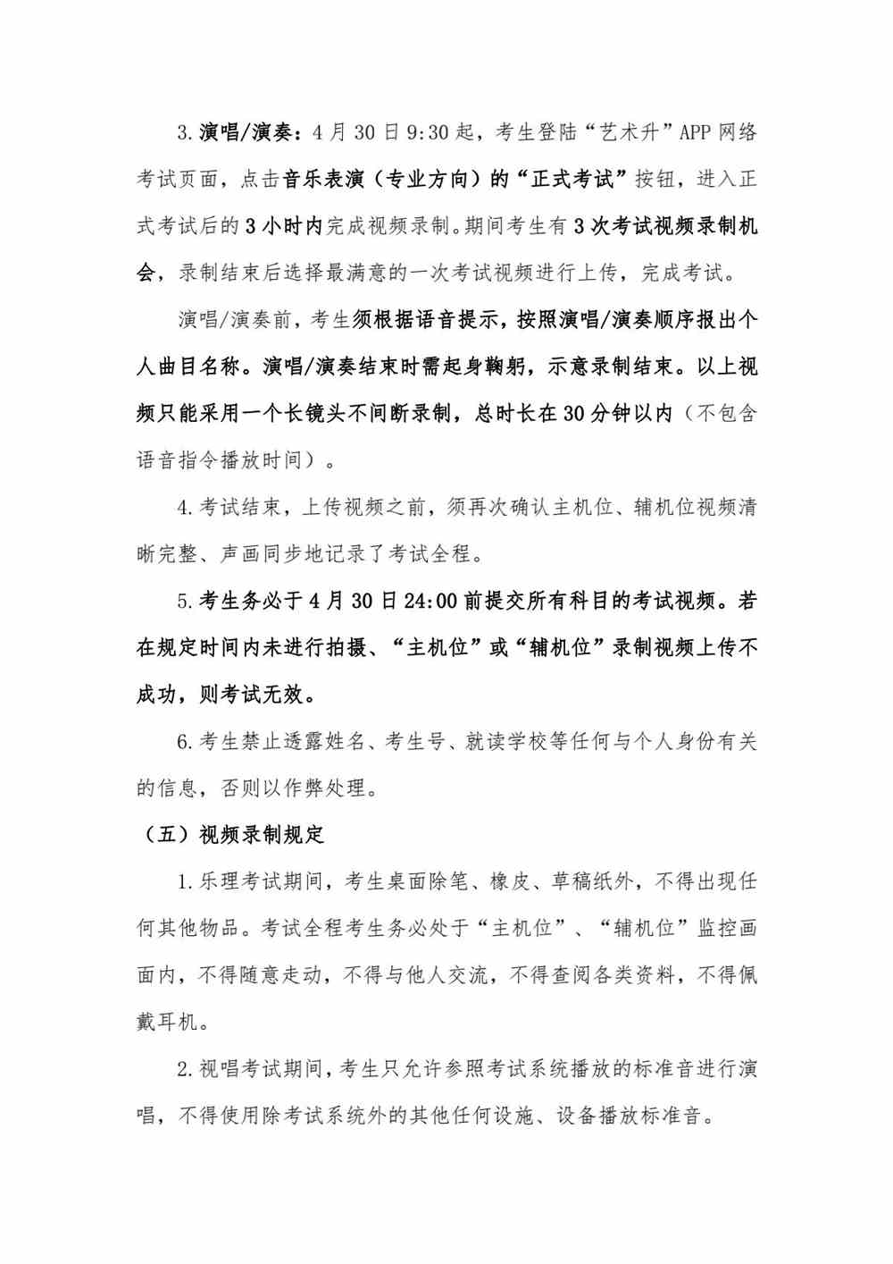 关于上海大学音乐学院2022年音乐表演专业校考复试（线上考试）工作安排的公告