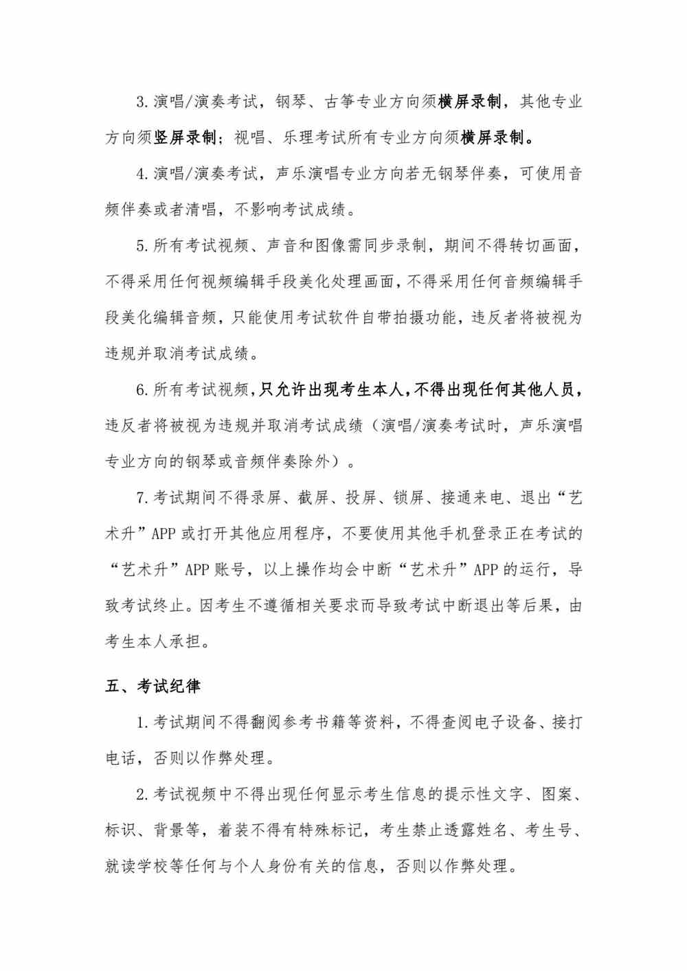 关于上海大学音乐学院2022年音乐表演专业校考复试（线上考试）工作安排的公告
