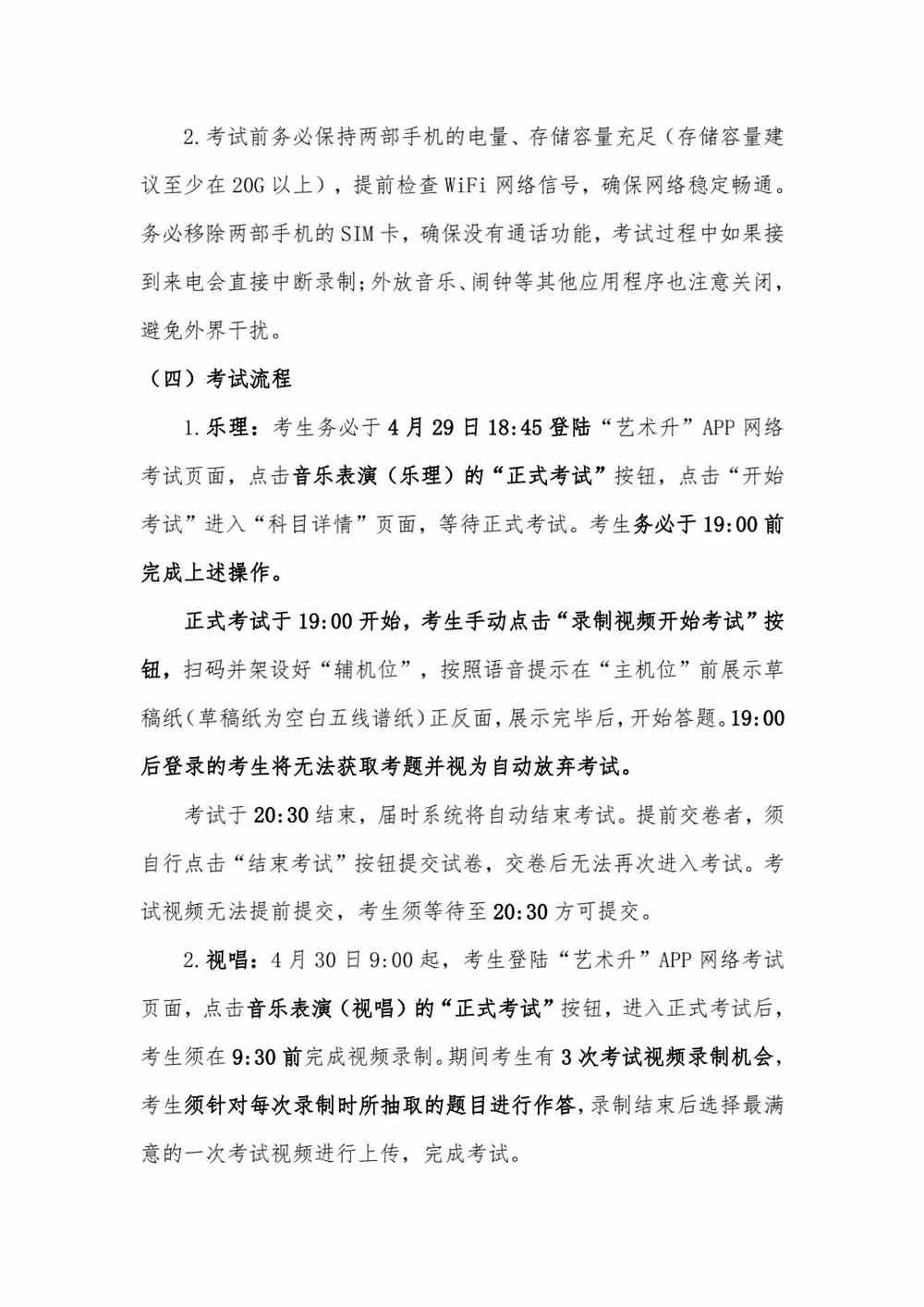 关于上海大学音乐学院2022年音乐表演专业校考复试（线上考试）工作安排的公告