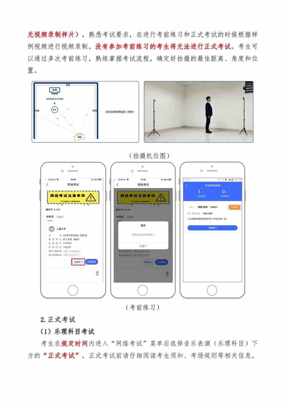 上海大学音乐学院2022年音乐表演专业校考复试（线上考试）操作流程