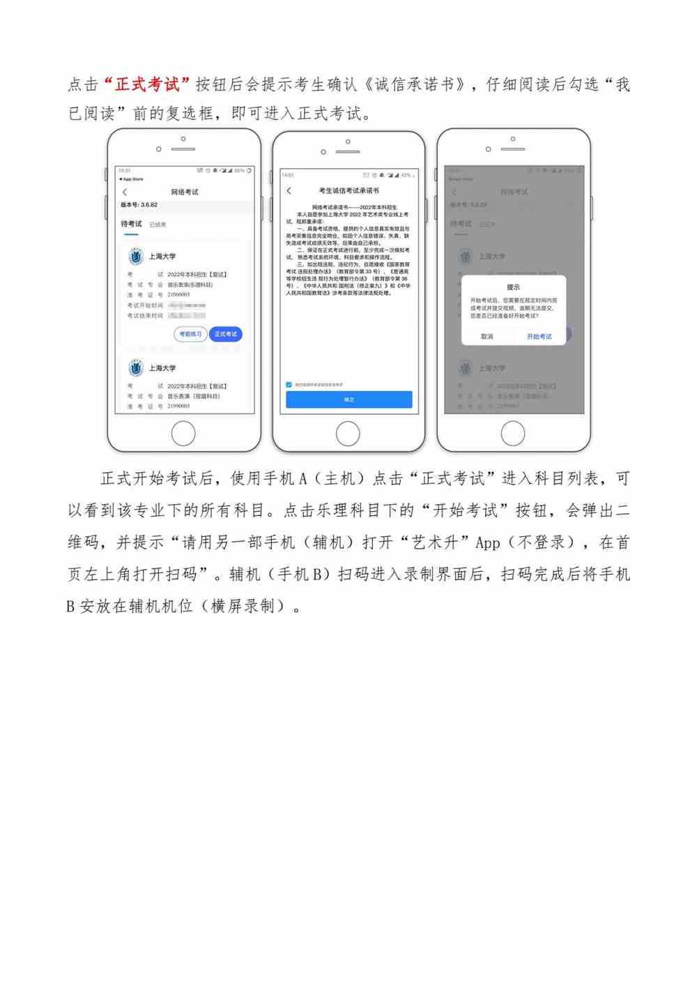 上海大学音乐学院2022年音乐表演专业校考复试（线上考试）操作流程