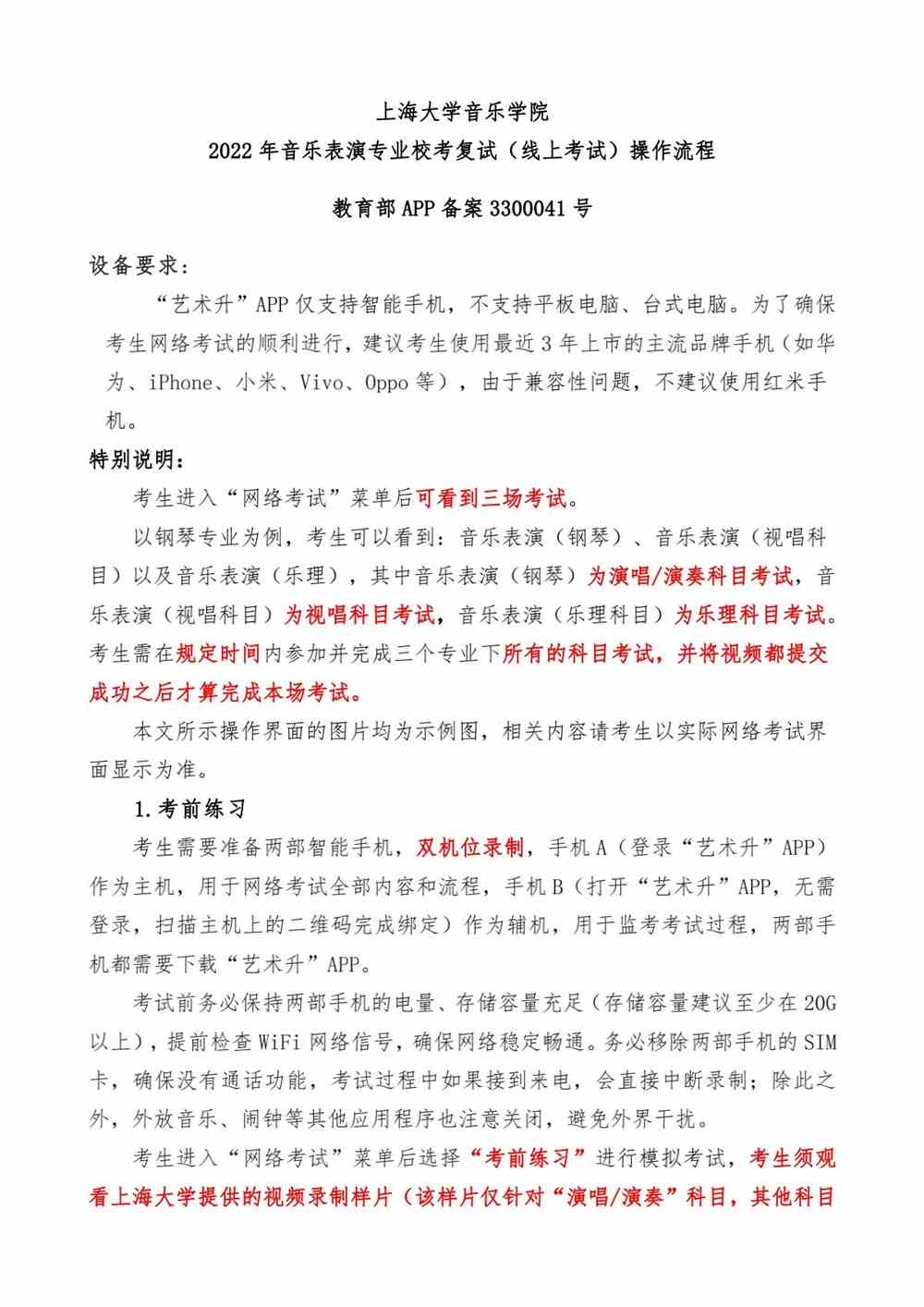 <a href='/zhuanlan/shanghaibk/23/'>上海大学</a>音乐学院2022年音乐表演专业校考复试（线上考试）操作流程