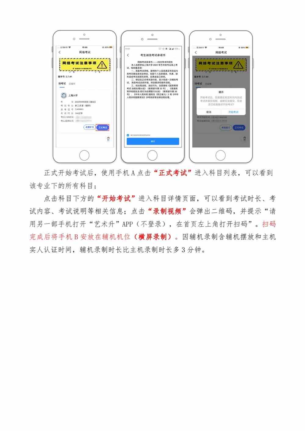 上海大学音乐学院2022年音乐表演专业校考复试（线上考试）操作流程