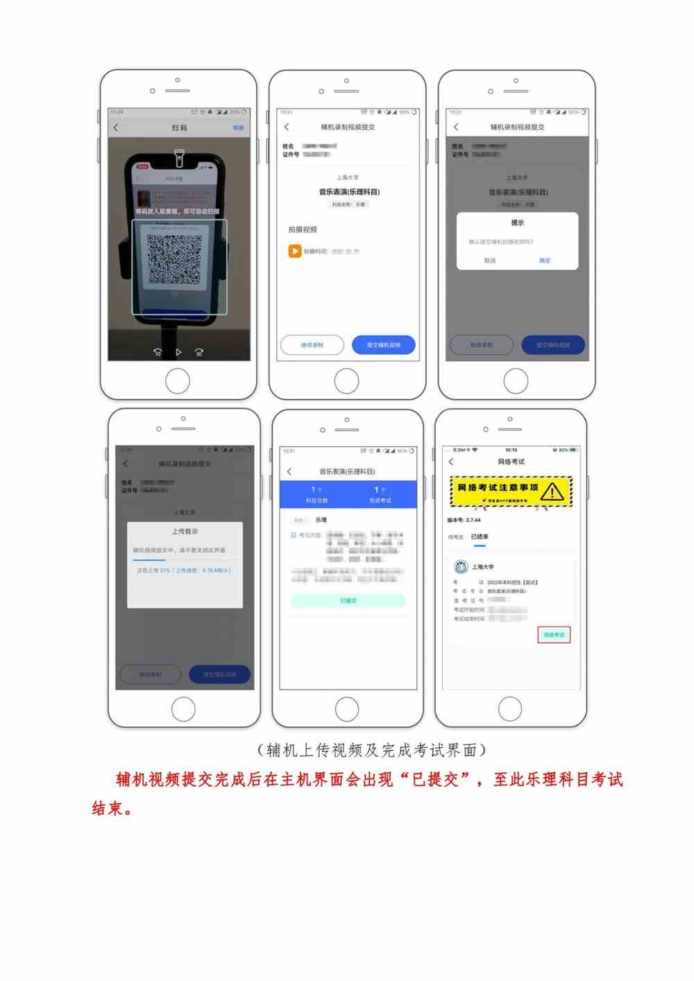上海大学音乐学院2022年音乐表演专业校考复试（线上考试）操作流程