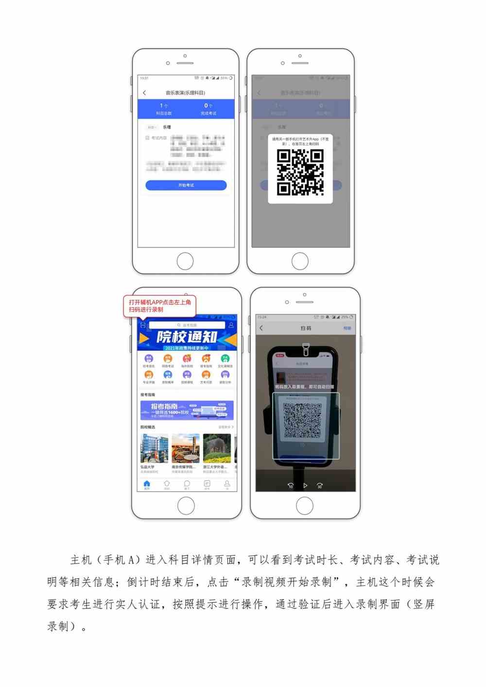 上海大学音乐学院2022年音乐表演专业校考复试（线上考试）操作流程