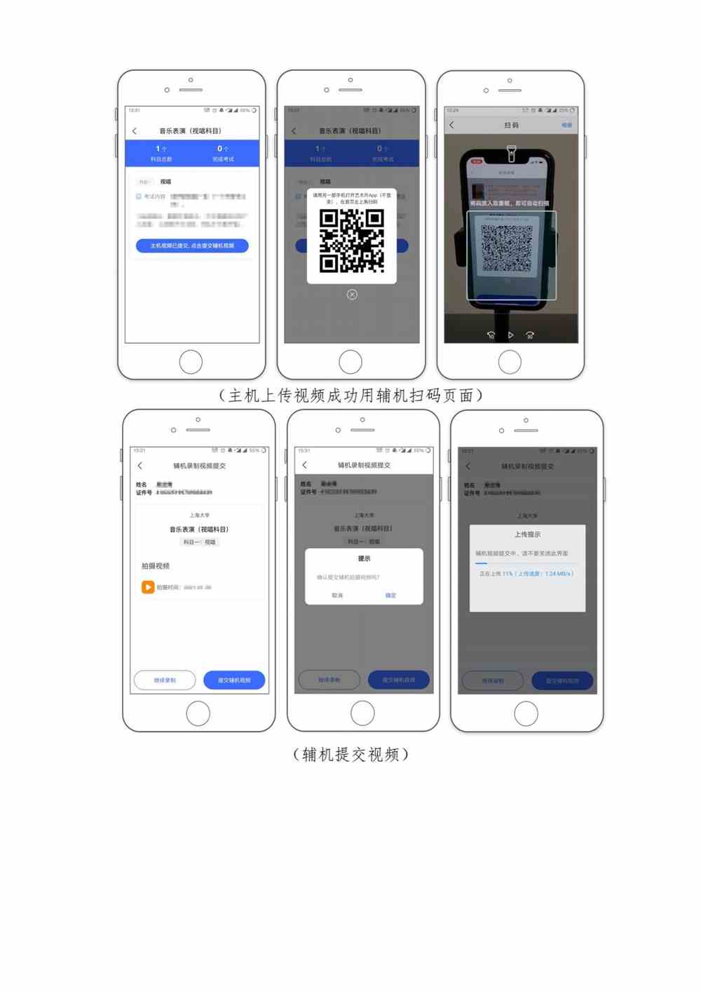 上海大学音乐学院2022年音乐表演专业校考复试（线上考试）操作流程