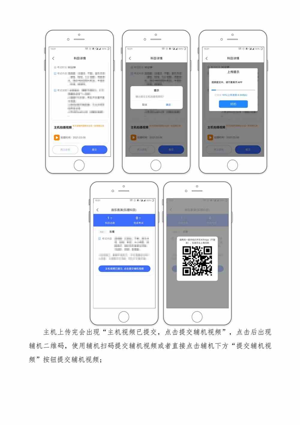 上海大学音乐学院2022年音乐表演专业校考复试（线上考试）操作流程