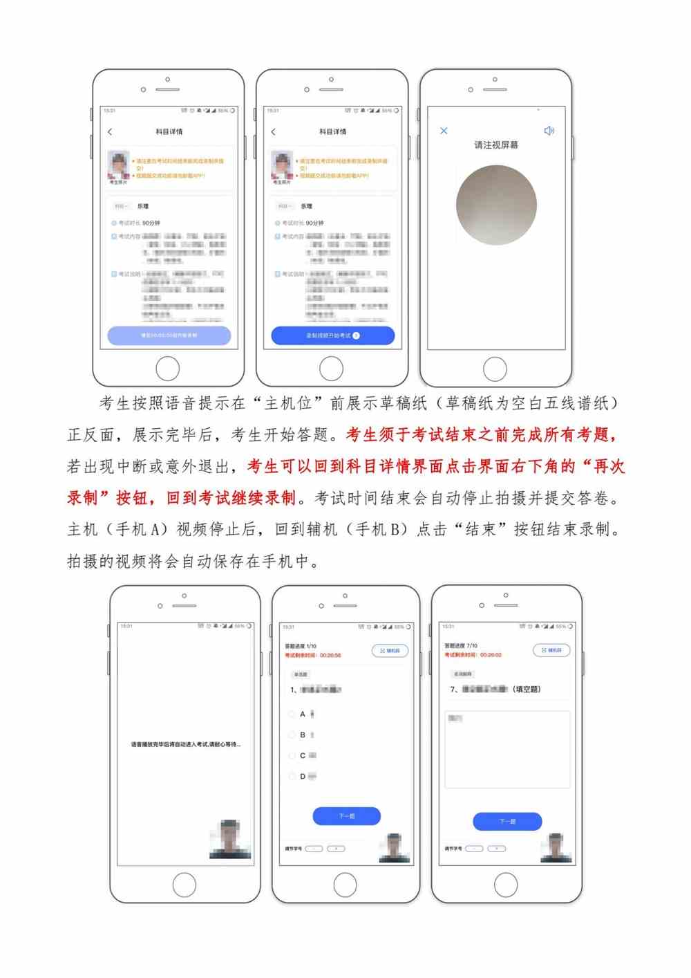 上海大学音乐学院2022年音乐表演专业校考复试（线上考试）操作流程