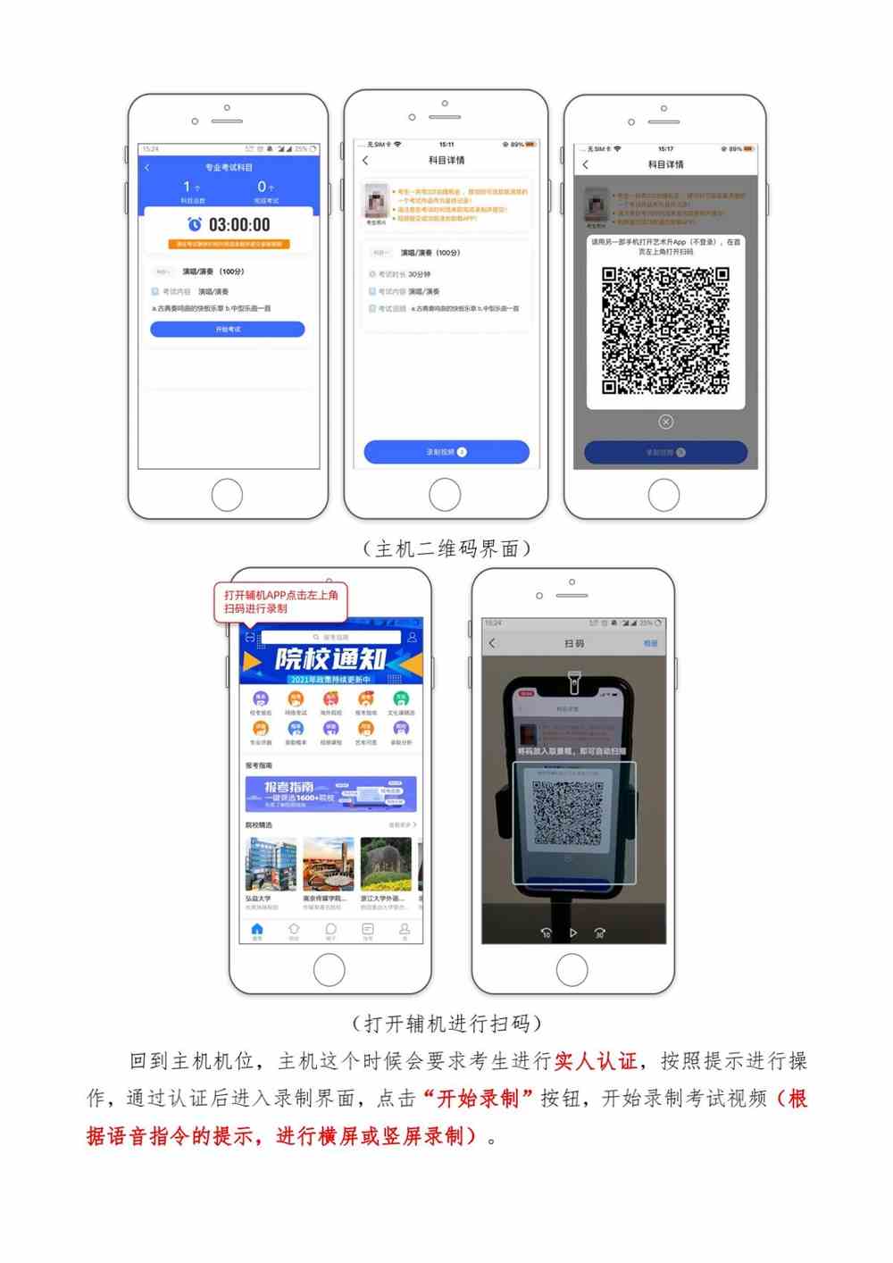 上海大学音乐学院2022年音乐表演专业校考复试（线上考试）操作流程