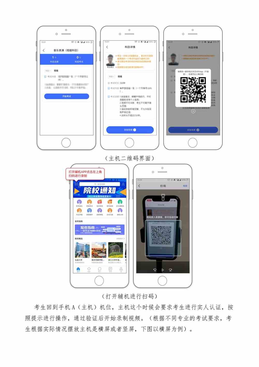 上海大学音乐学院2022年音乐表演专业校考复试（线上考试）操作流程