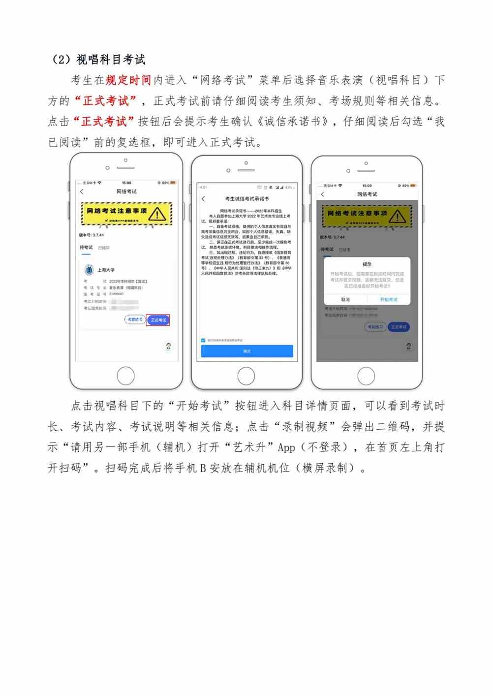 上海大学音乐学院2022年音乐表演专业校考复试（线上考试）操作流程