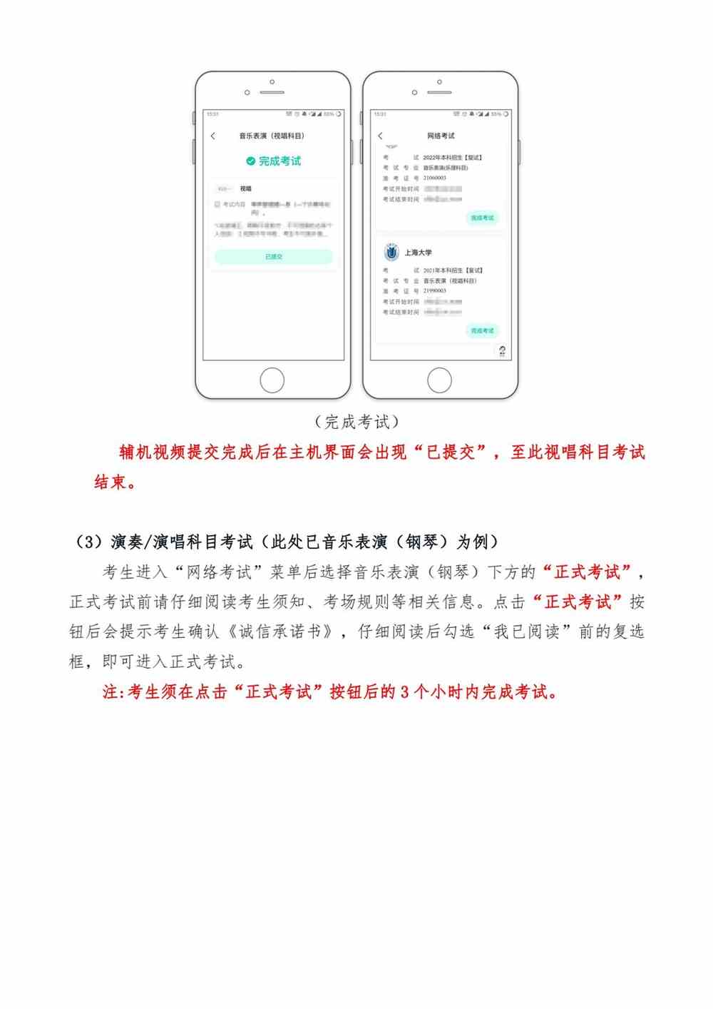 上海大学音乐学院2022年音乐表演专业校考复试（线上考试）操作流程