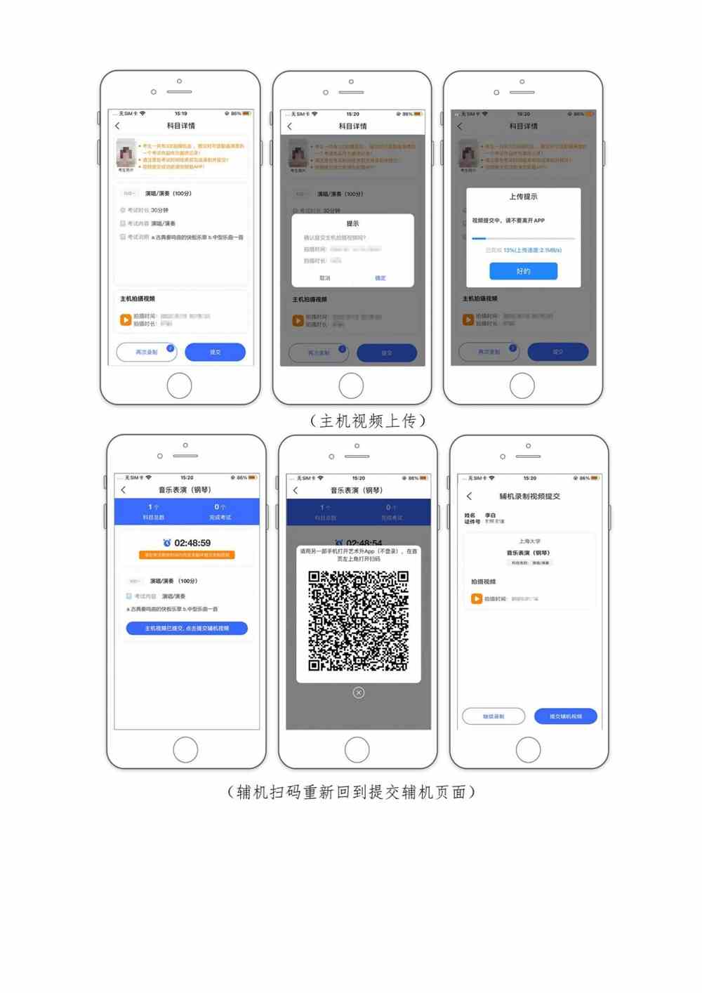 上海大学音乐学院2022年音乐表演专业校考复试（线上考试）操作流程