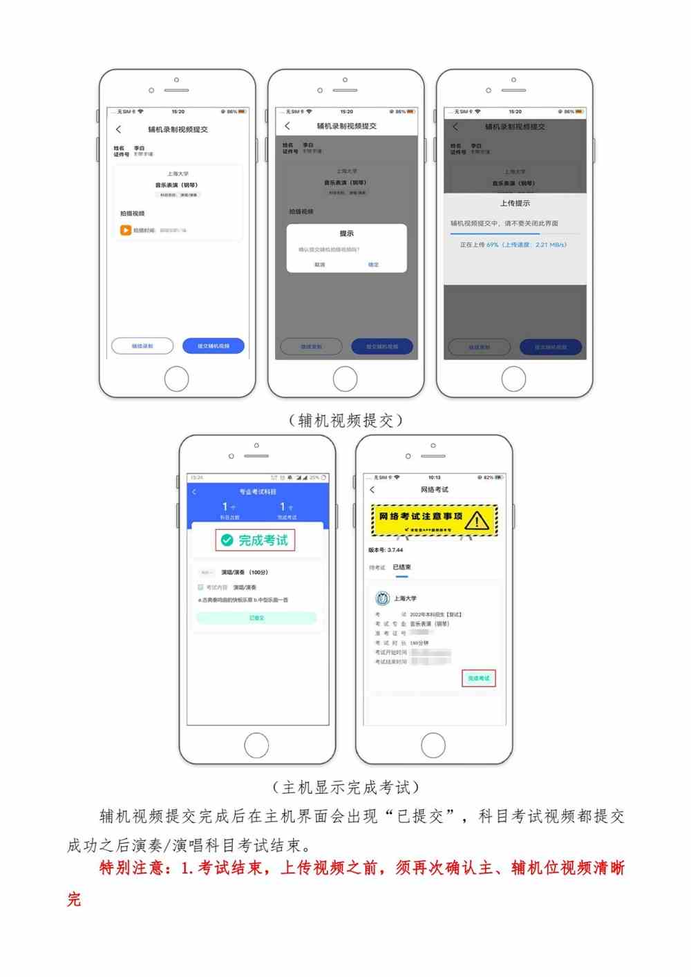 上海大学音乐学院2022年音乐表演专业校考复试（线上考试）操作流程