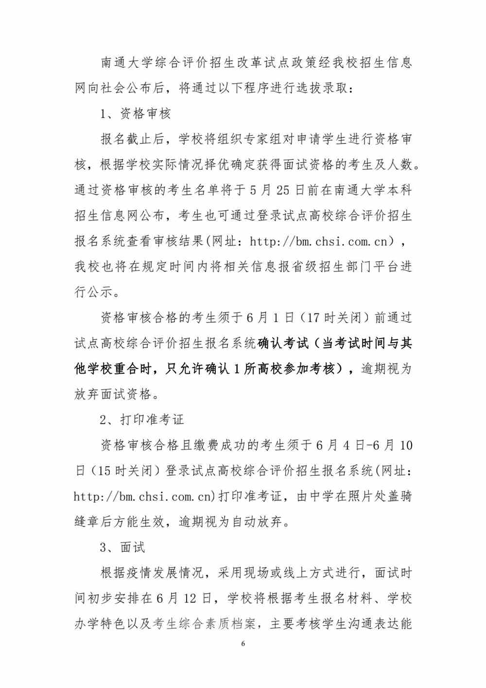 南通大学2022年综合评价招生简章