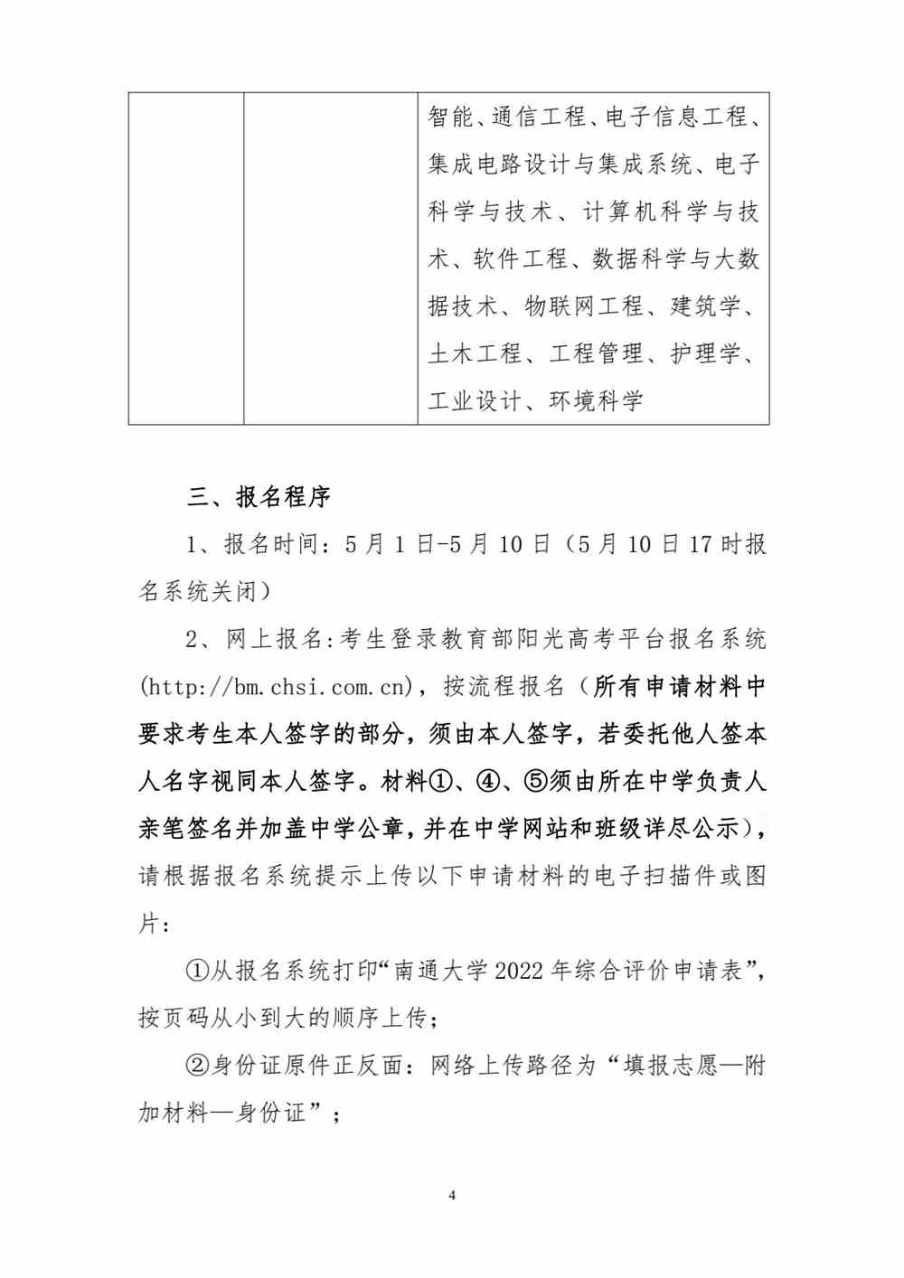 南通大学2022年综合评价招生简章