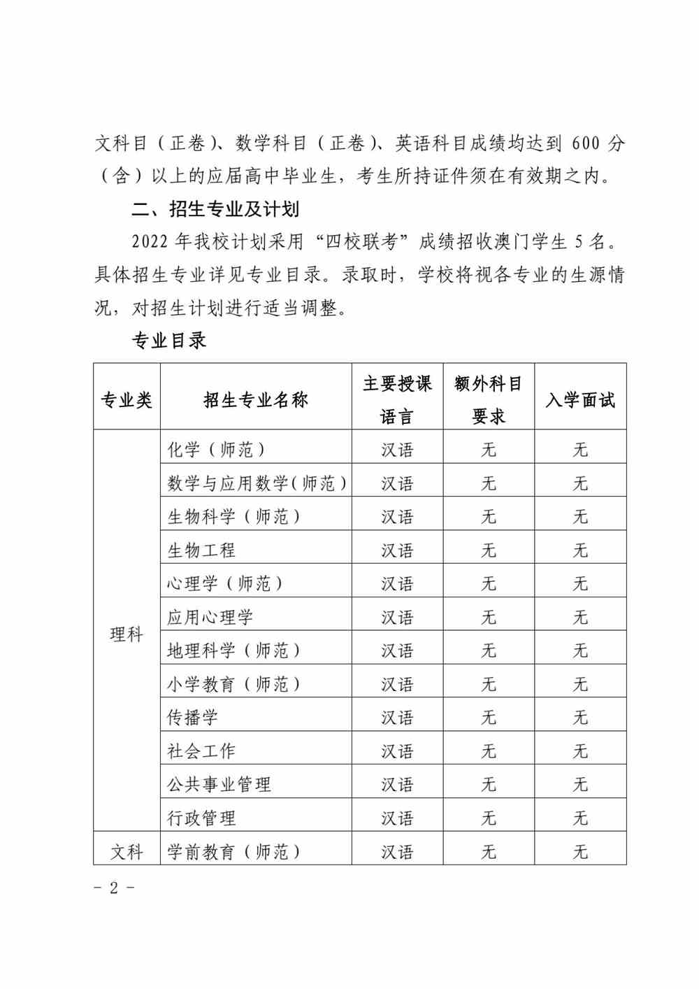 华南师范大学2022年采用澳门“四校联考”成绩 招收澳门学生的招生办法