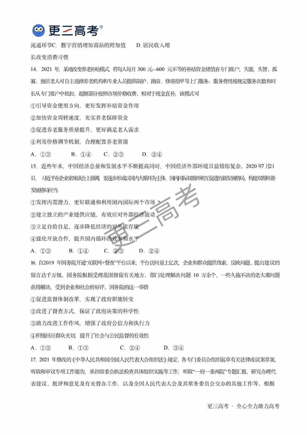2021高考全国甲卷文综试题｜全国甲卷文综真题下载