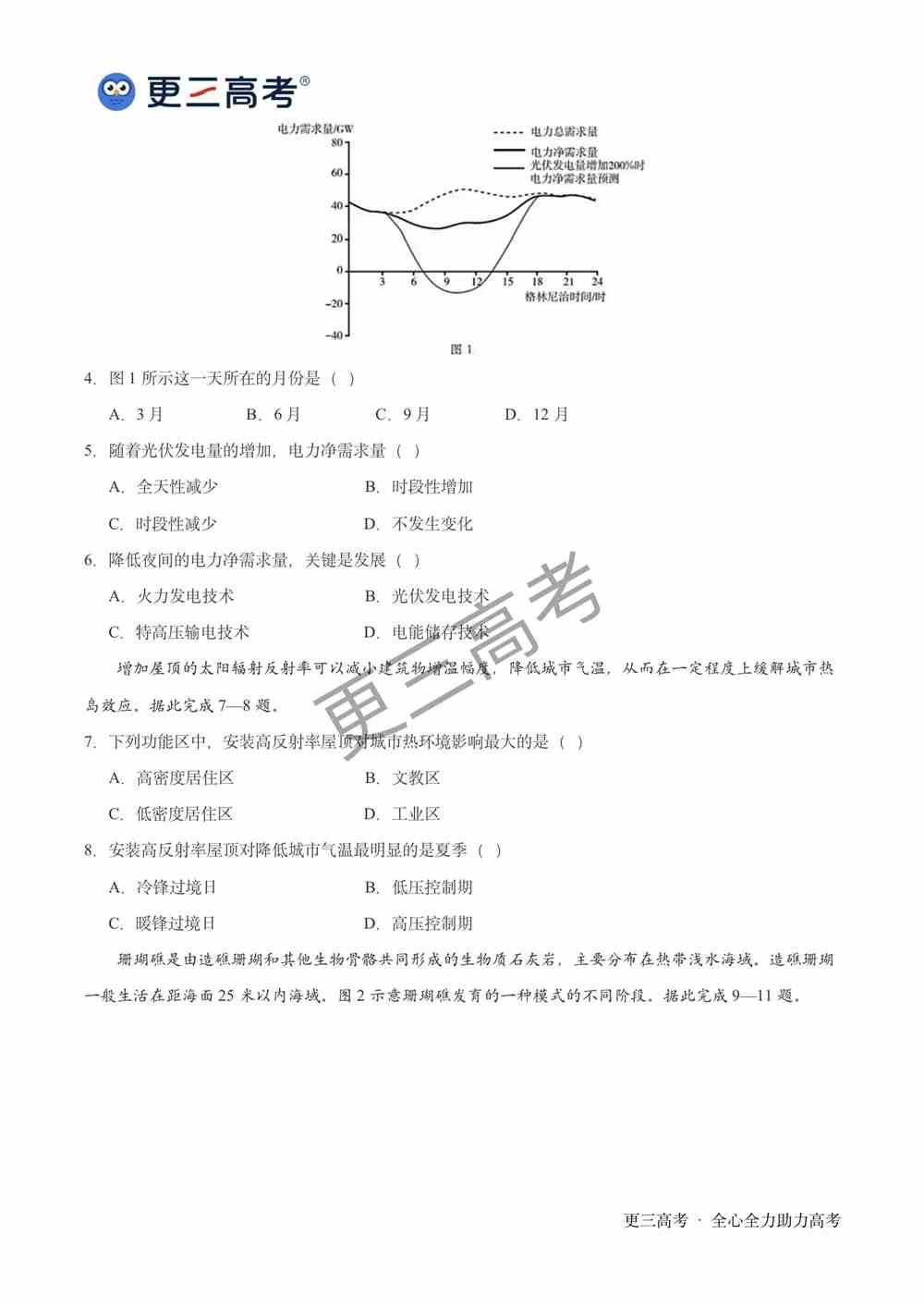2021高考全国甲卷文综试题｜全国甲卷文综真题下载