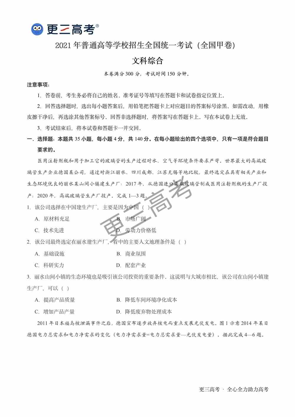 2021高考全国甲卷文综试题｜全国甲卷文综真题下载