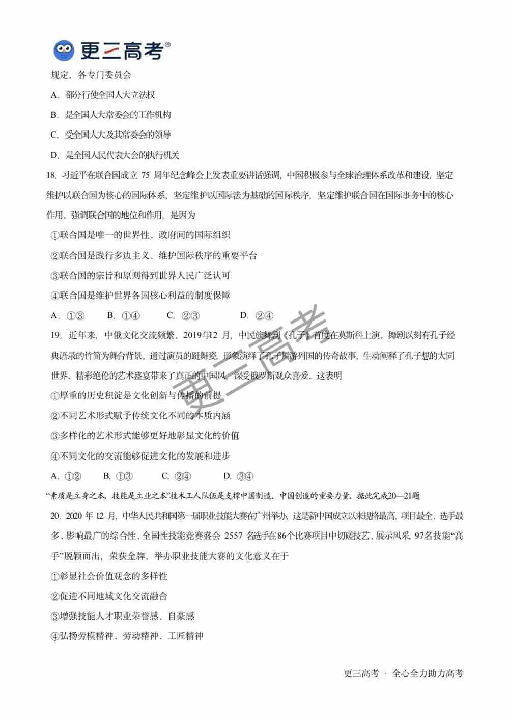 2021高考全国甲卷文综试题｜全国甲卷文综真题下载