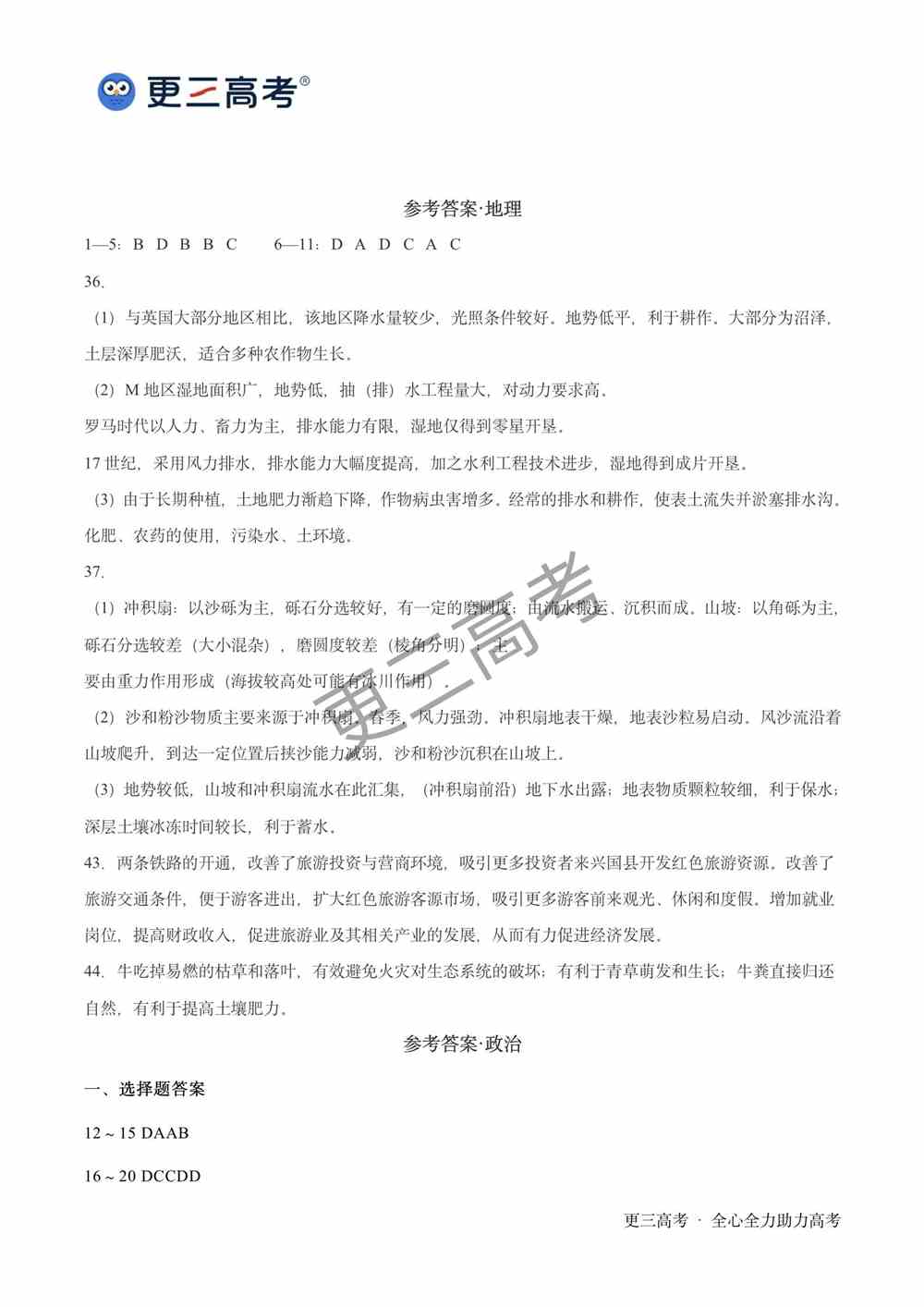 2021高考全国甲卷文综试卷答案｜<a href='/zhuanti/wenzong/'>高考文综</a>真题答案