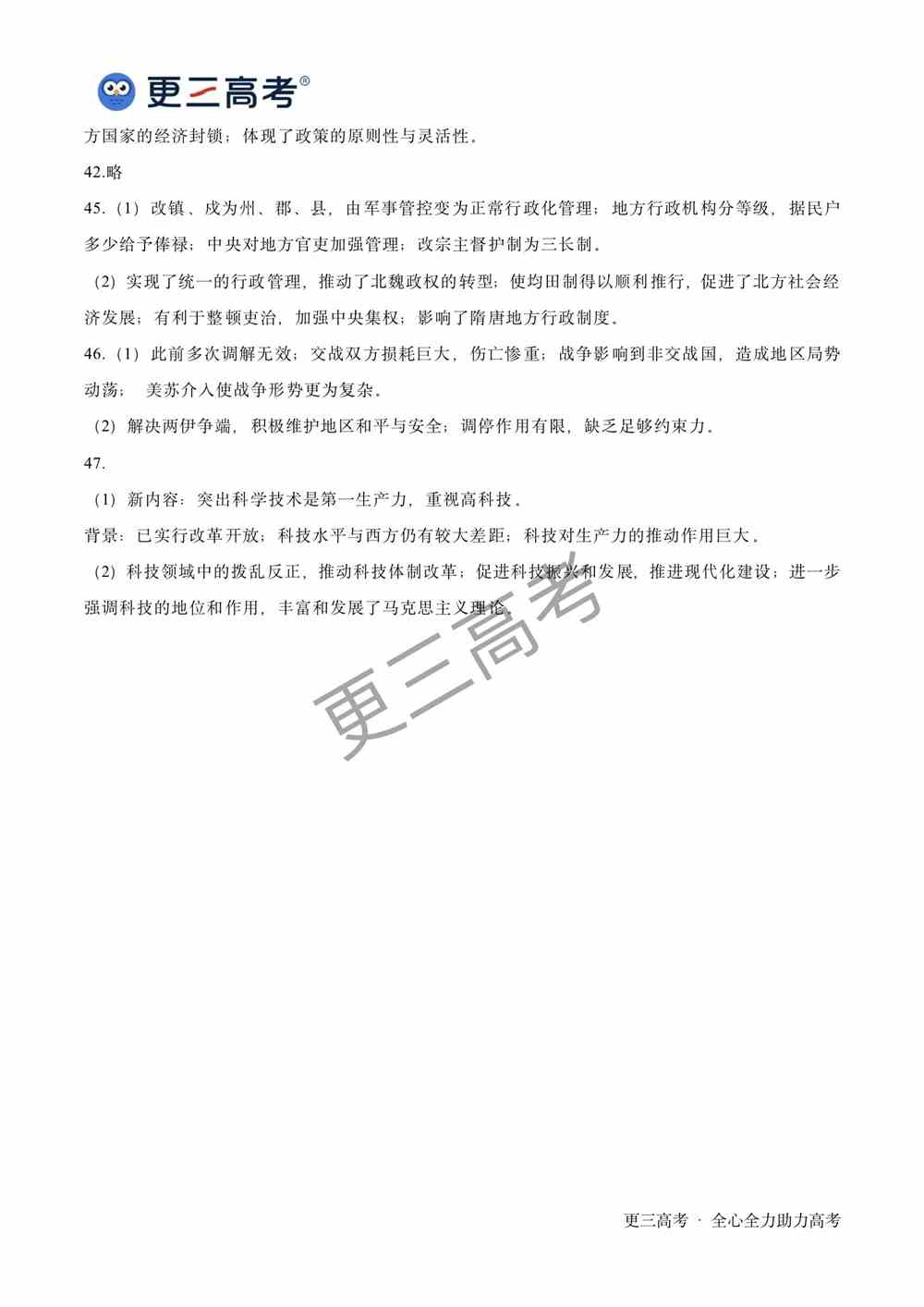 2021高考全国甲卷文综试卷答案｜高考文综真题答案
