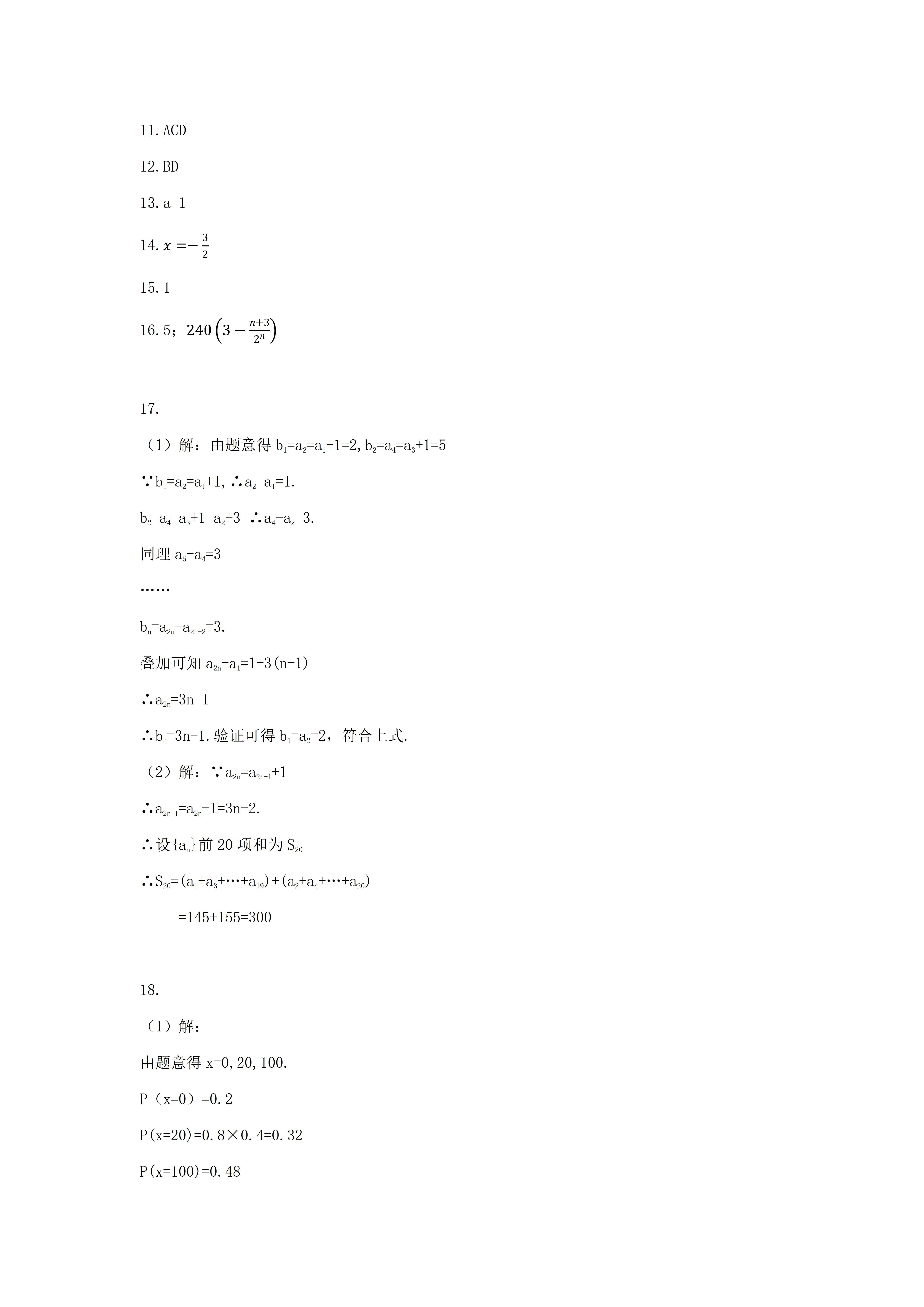 2021年<a href='/zhuanti/hebei/'>河北高考</a>数学试卷答案｜河北高考数学真题答案