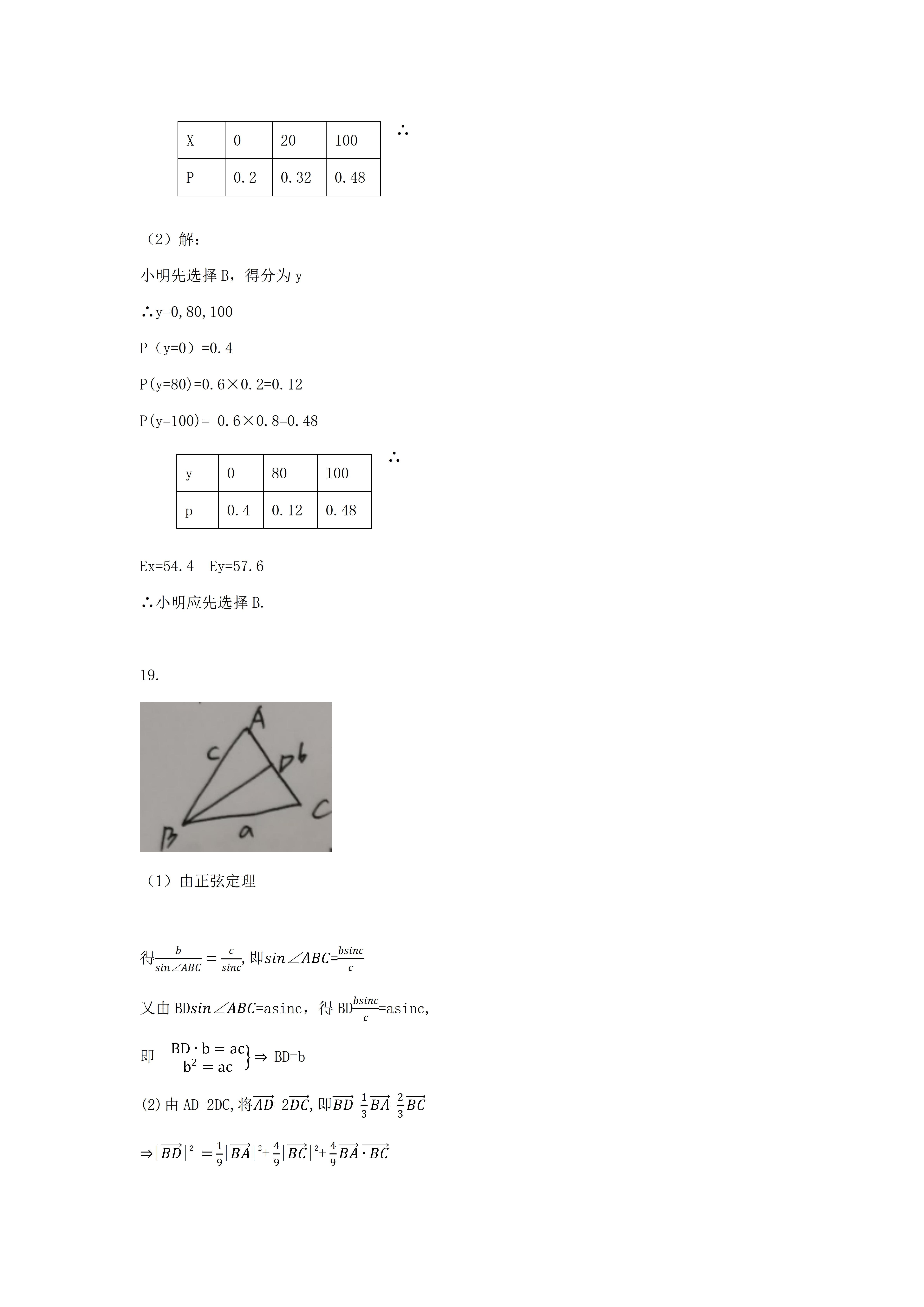 2021年河北高考数学试卷答案｜河北高考数学真题答案