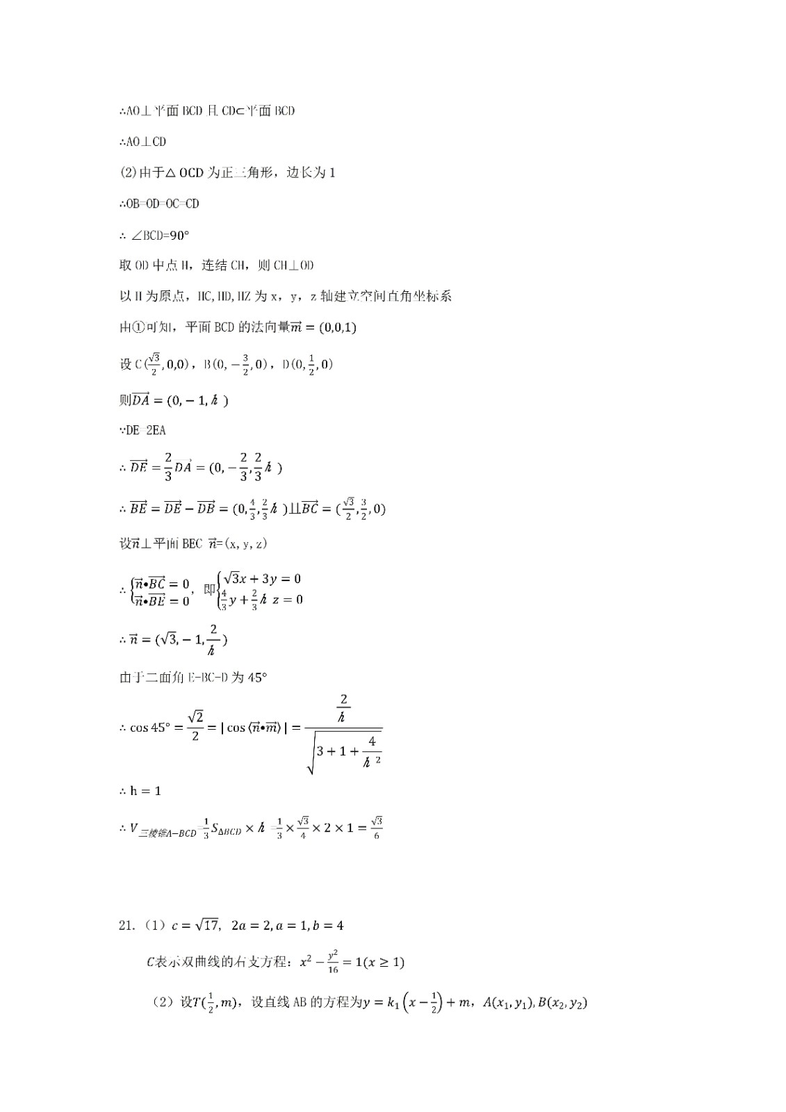 2021年河北高考数学试卷答案｜河北高考数学真题答案